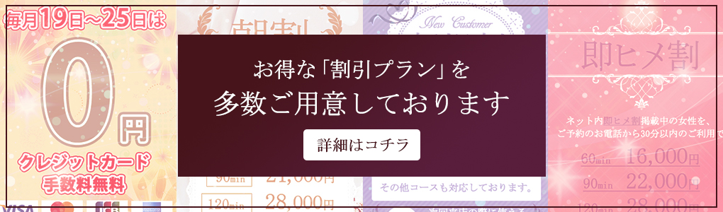 お得なプランを多数ご用意しております - 詳細はこちら